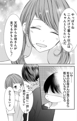 Page 130 of Love Jossie 正臣くんに娶られました。 第2-9話