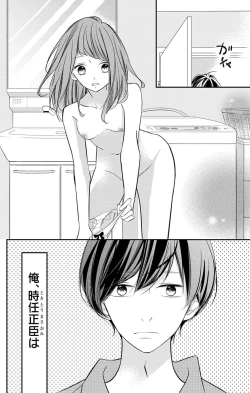 Page 135 of Love Jossie 正臣くんに娶られました。 第2-9話