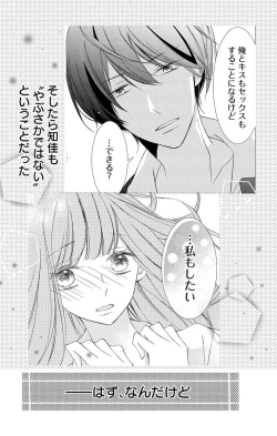 Page 137 of Love Jossie 正臣くんに娶られました。 第2-9話