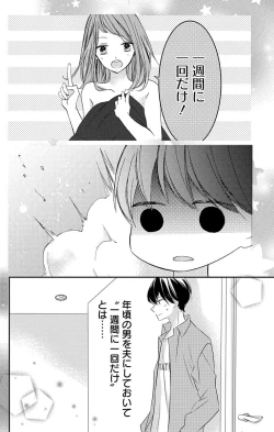 Page 141 of Love Jossie 正臣くんに娶られました。 第2-9話
