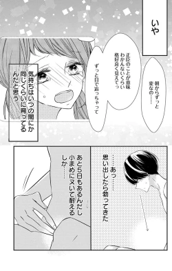 Page 148 of Love Jossie 正臣くんに娶られました。 第2-9話