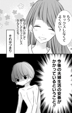 Page 150 of Love Jossie 正臣くんに娶られました。 第2-9話