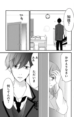 Page 15 of Love Jossie 正臣くんに娶られました。 第2-9話