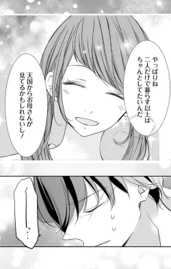Page 163 of Love Jossie 正臣くんに娶られました。 第2-9話
