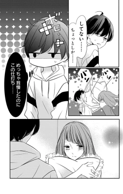 Page 170 of Love Jossie 正臣くんに娶られました。 第2-9話