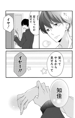 Page 17 of Love Jossie 正臣くんに娶られました。 第2-9話