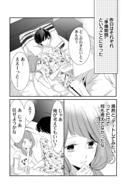 Page 183 of Love Jossie 正臣くんに娶られました。 第2-9話