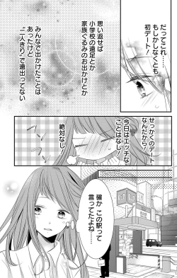 Page 185 of Love Jossie 正臣くんに娶られました。 第2-9話