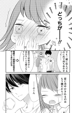 Page 189 of Love Jossie 正臣くんに娶られました。 第2-9話