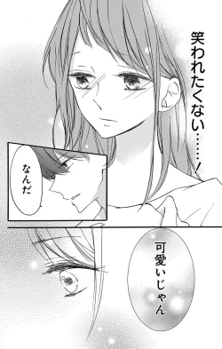 Page 18 of Love Jossie 正臣くんに娶られました。 第2-9話
