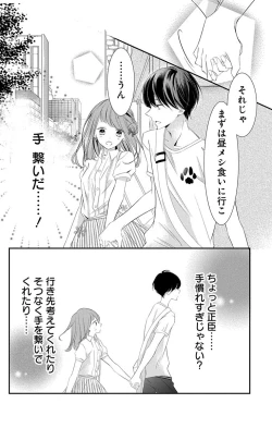Page 190 of Love Jossie 正臣くんに娶られました。 第2-9話