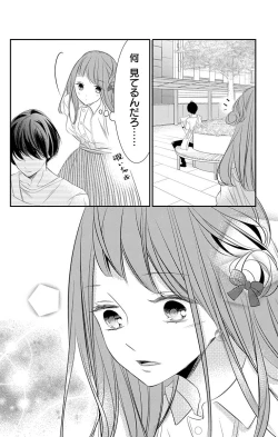 Page 200 of Love Jossie 正臣くんに娶られました。 第2-9話