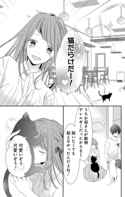 Page 203 of Love Jossie 正臣くんに娶られました。 第2-9話