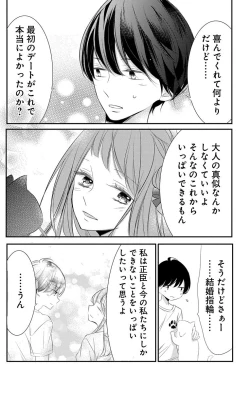 Page 204 of Love Jossie 正臣くんに娶られました。 第2-9話