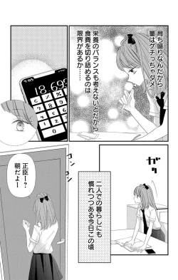 Page 217 of Love Jossie 正臣くんに娶られました。 第2-9話
