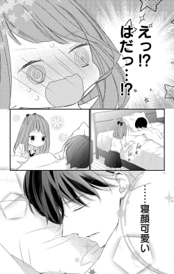 Page 219 of Love Jossie 正臣くんに娶られました。 第2-9話