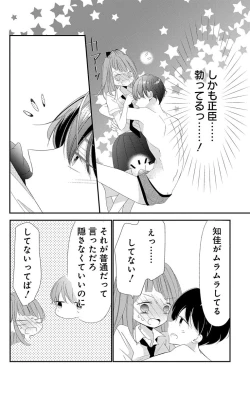 Page 224 of Love Jossie 正臣くんに娶られました。 第2-9話