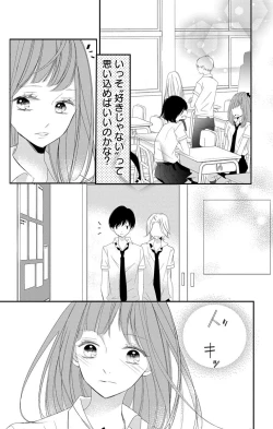 Page 228 of Love Jossie 正臣くんに娶られました。 第2-9話