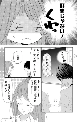 Page 229 of Love Jossie 正臣くんに娶られました。 第2-9話