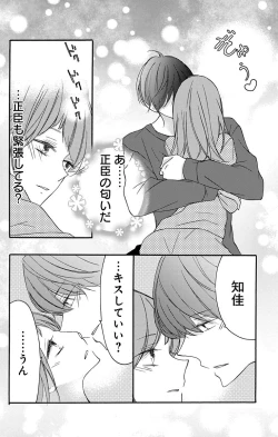Page 22 of Love Jossie 正臣くんに娶られました。 第2-9話