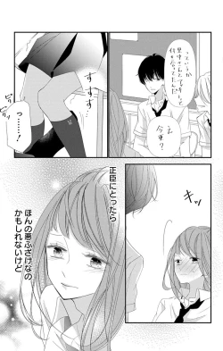 Page 235 of Love Jossie 正臣くんに娶られました。 第2-9話