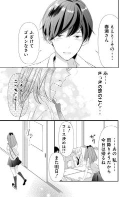 Page 241 of Love Jossie 正臣くんに娶られました。 第2-9話