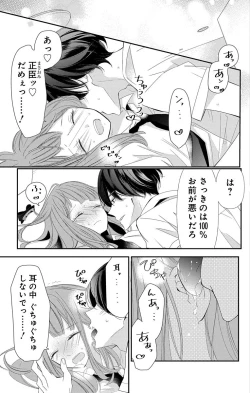 Page 255 of Love Jossie 正臣くんに娶られました。 第2-9話