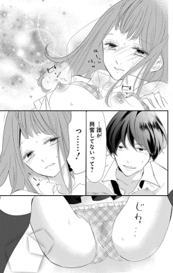 Page 257 of Love Jossie 正臣くんに娶られました。 第2-9話