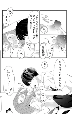 Page 258 of Love Jossie 正臣くんに娶られました。 第2-9話