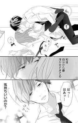 Page 262 of Love Jossie 正臣くんに娶られました。 第2-9話