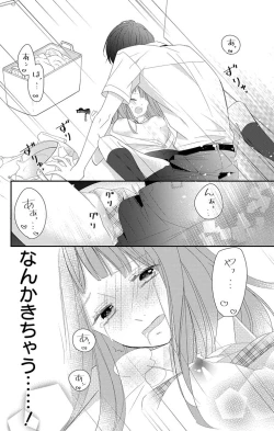 Page 264 of Love Jossie 正臣くんに娶られました。 第2-9話