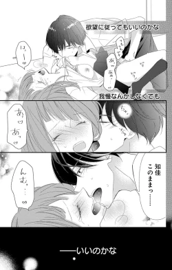 Page 267 of Love Jossie 正臣くんに娶られました。 第2-9話