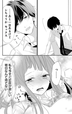 Page 268 of Love Jossie 正臣くんに娶られました。 第2-9話