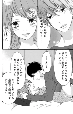 Page 26 of Love Jossie 正臣くんに娶られました。 第2-9話