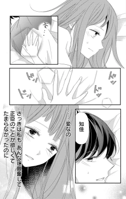 Page 275 of Love Jossie 正臣くんに娶られました。 第2-9話