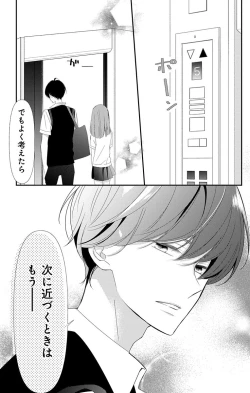 Page 281 of Love Jossie 正臣くんに娶られました。 第2-9話