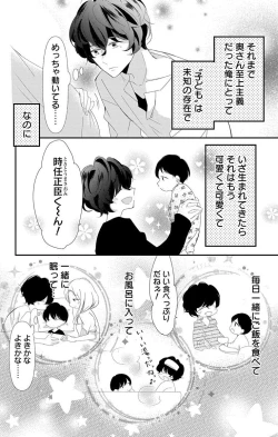 Page 296 of Love Jossie 正臣くんに娶られました。 第2-9話