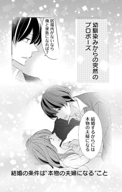 Page 2 of Love Jossie 正臣くんに娶られました。 第2-9話