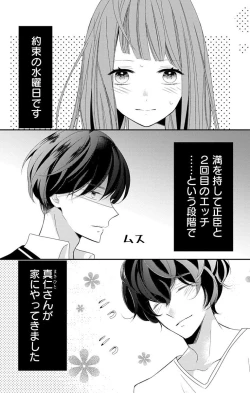 Page 300 of Love Jossie 正臣くんに娶られました。 第2-9話