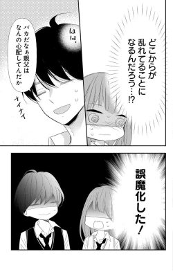 Page 303 of Love Jossie 正臣くんに娶られました。 第2-9話