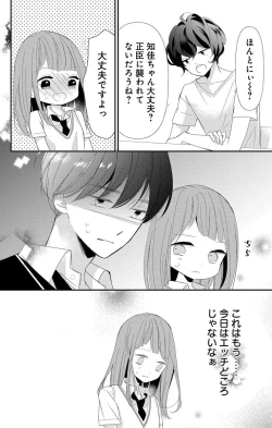 Page 304 of Love Jossie 正臣くんに娶られました。 第2-9話