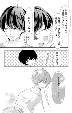 Page 317 of Love Jossie 正臣くんに娶られました。 第2-9話