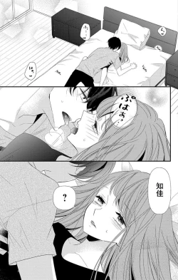Page 323 of Love Jossie 正臣くんに娶られました。 第2-9話