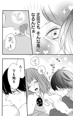 Page 32 of Love Jossie 正臣くんに娶られました。 第2-9話