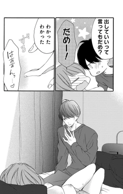 Page 38 of Love Jossie 正臣くんに娶られました。 第2-9話