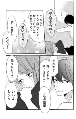 Page 49 of Love Jossie 正臣くんに娶られました。 第2-9話