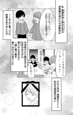 Page 60 of Love Jossie 正臣くんに娶られました。 第2-9話
