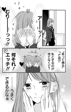 Page 6 of Love Jossie 正臣くんに娶られました。 第2-9話