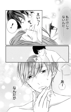 Page 73 of Love Jossie 正臣くんに娶られました。 第2-9話