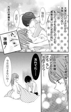 Page 7 of Love Jossie 正臣くんに娶られました。 第2-9話